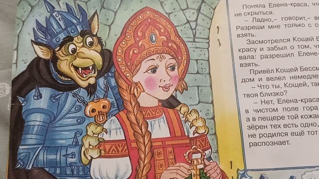 Кащей Бессмертный и Елена Краса. смотреть онлайн