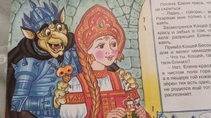 Кащей Бессмертный и Елена Краса.