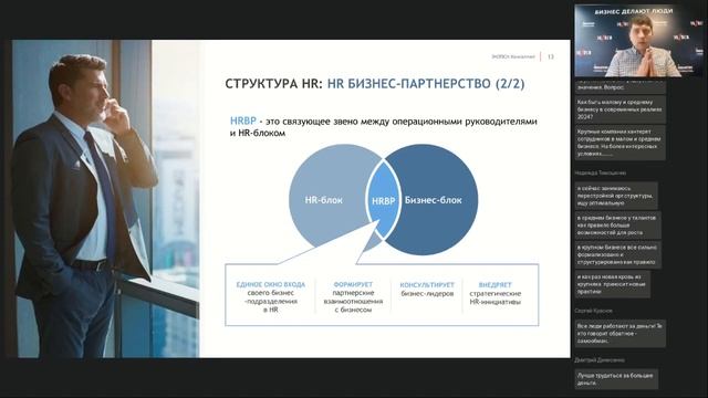 Как построить современную и эффективную HR-службу? смотреть онлайн
