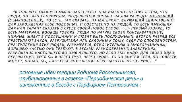 Преступление и наказание (открытая лекция)