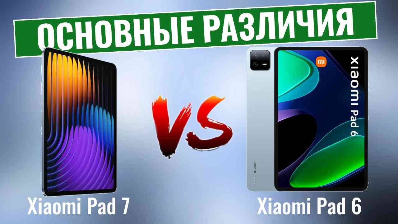 Xiaomi Pad 7 vs Pad 6 \ Стоит Ли обновление того? смотреть онлайн