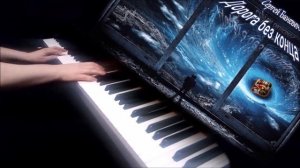 Дорога без конца ("Никколо Паганини") пианино [НОТЫ + MIDI]
