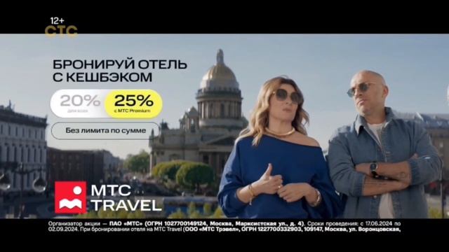 Реклама МТС Travel | Дмитрий Нагиев и Жанна Бадоева смотреть онлайн