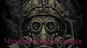 Сталкер Чужой среди чужих. Где искать Все Инструменты !