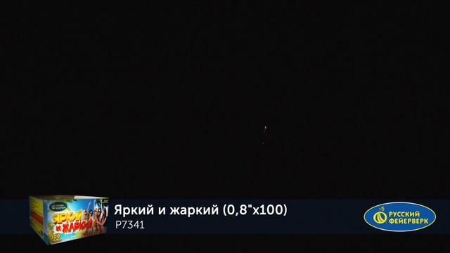 Р7341 Яркий и жаркий (0,8"х100) 1/4 смотреть онлайн