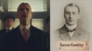 Реальная История Острых Козырьков