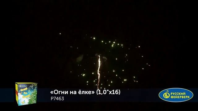 Р7463 Огни на елке (1" х 16) 1/16 смотреть онлайн