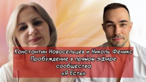 Пробуждение в прямом эфире!!!
Смотри до конца 🔥🔥🔥