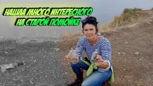 Нашла Много интересного на Старой Помойке