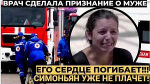 СИМОНЯЬН В СЛЕЗАХ!! Мозг погибает врач сделал заявление о состоянии Кеосаяна