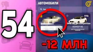 Купила СЕКРЕТНЫЙ ТРАНСПОРТ👀✅ПУТЬ БОМЖИХИ на ГРАНД МОБАЙЛ С НУЛЯ #54 Мой Список ЦЕЛЕЙ в GRAND MOBILE