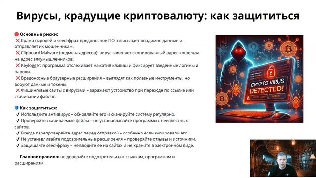 Невидимая угроза для вашей крипты | Кибербезопасность: вирусы смотреть онлайн