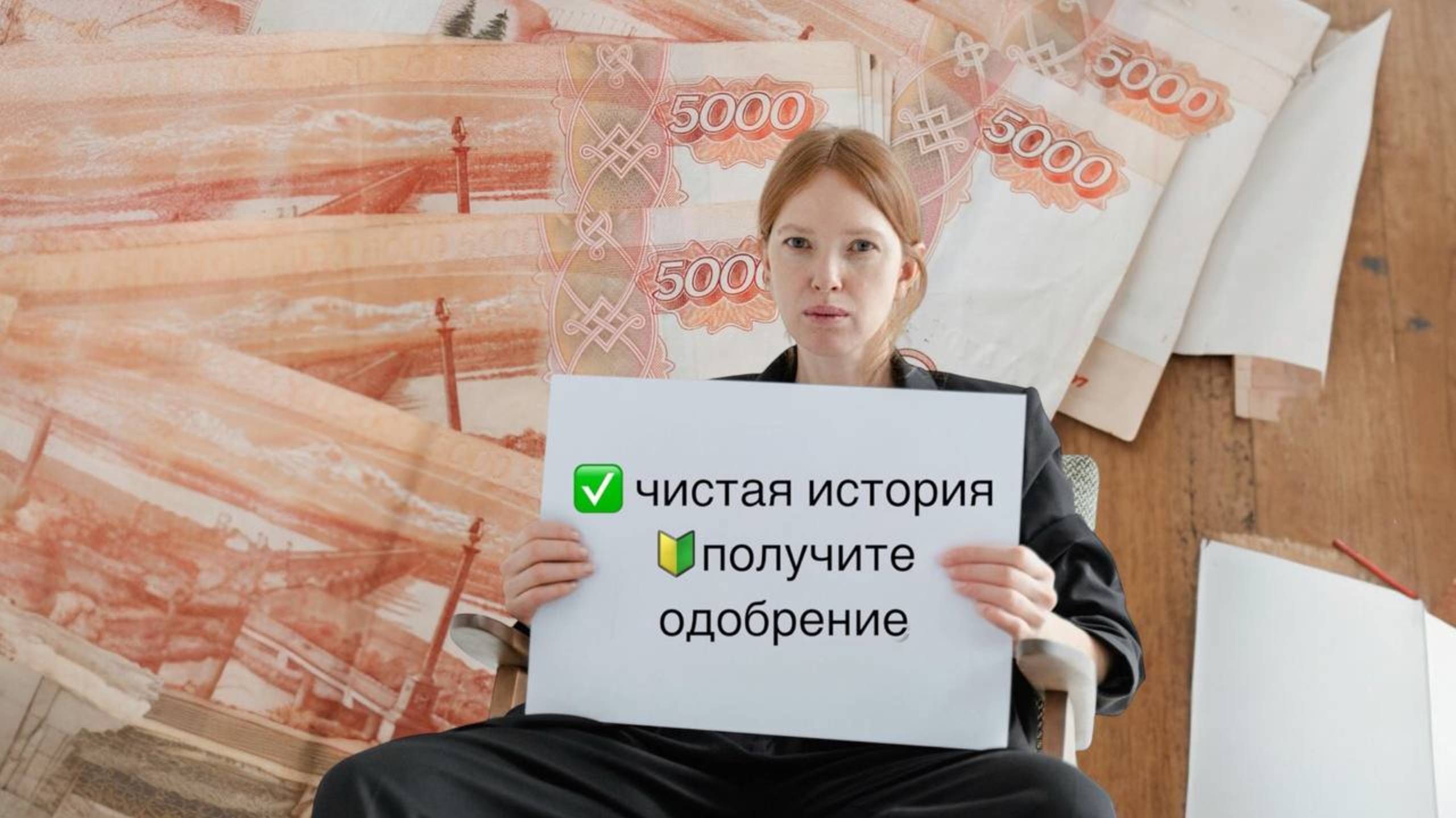 Всё про кредитную историю.