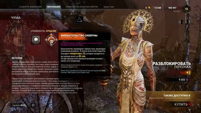 Dead by daylight 2.6.0 - 11 глава/вроде? Обзор. смотреть онлайн