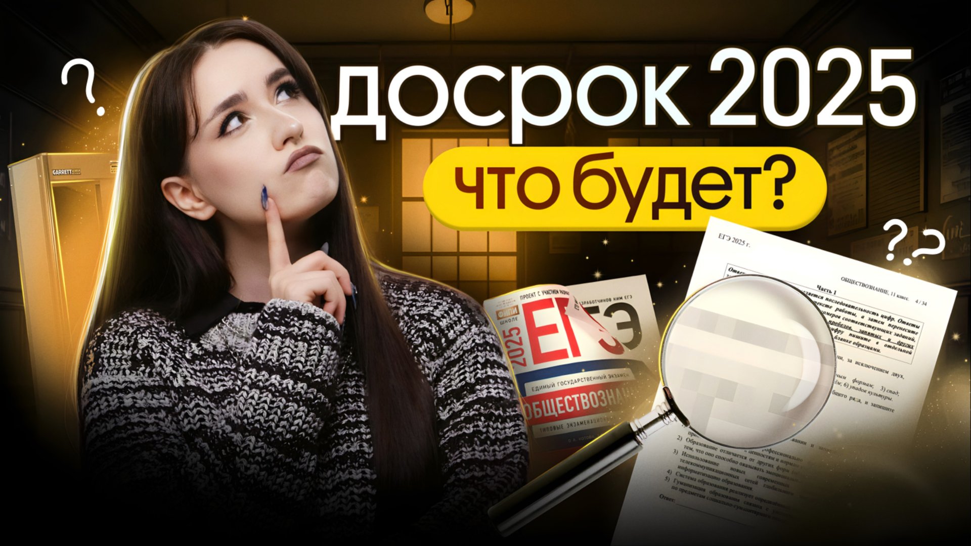 ЧТО БУДЕТ НА ДОСРОЧНОМ ЕГЭ ПО ОБЩЕСТВУ? смотреть онлайн