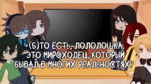 реакция блогер хауса + Дилан на лололошку (описание!!) #кринж #лололошка #последняяреальность