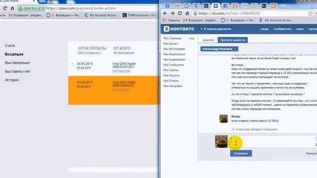 ОСТОРОЖНО МОШЕННИК!!! Как меня хотели развести.