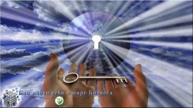 Как Найти Себя в Мире Бизнеса.Занятие 3. Как Стать Успешным Процветающим и Финансово Стабильным. смотреть онлайн
