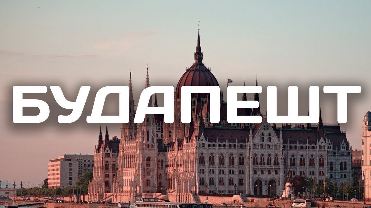 Невеста в Будапеште. Утро невесты. смотреть онлайн