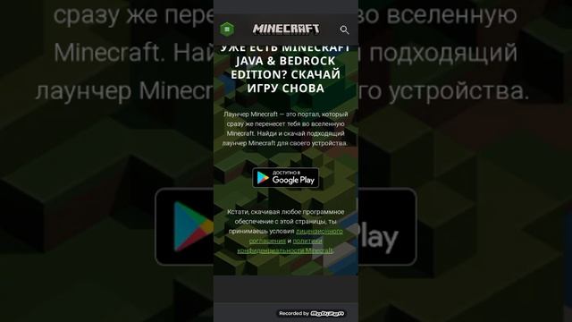 как скачать на телефон Minecraft смотреть онлайн