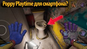 Что нового в Poppy Playtime 0.0.3 для Android? прохождение (ИИ-русский) от Sophynity и Buggy Huggy