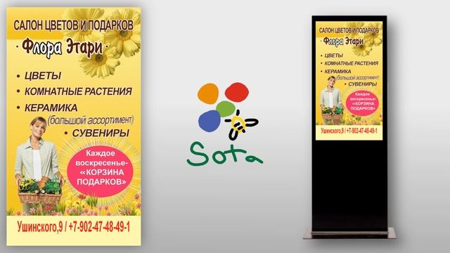 Салон цветов Флора Этари смотреть онлайн