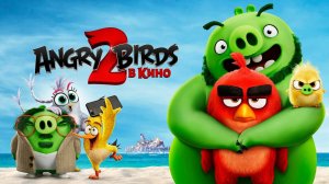Angry Birds 2 в кино-The Angry Birds Movie 2