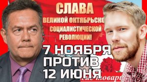 «СПРОСИТЕ У ЛЮДЕЙ, ЧТО МЫ ПРАЗДНУЕМ 12 ИЮНЯ?» | ПЛАТОШКИН НОЗДРЯКОВ