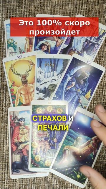 😮🔮🙏 Что произойдет, чего не ждали #таро #гаданиетаро смотреть онлайн