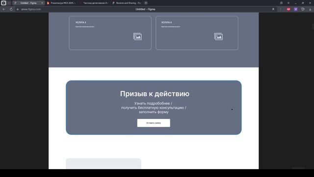 Презентация прототипа одностраничного сайта смотреть онлайн