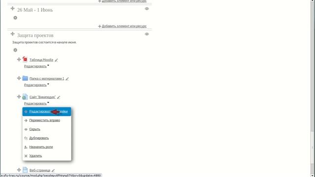 Moodle 2014 14. Редактирование, перемещение, удаление ресурсов