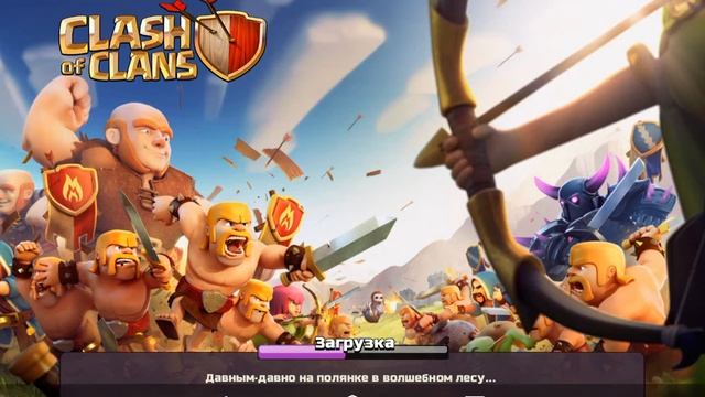 Взлом клаша смотреть онлайн