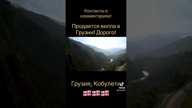 Элитный дом в Грузии🇬🇪 Продается! Контакты в комментариях 📲📪 смотреть онлайн