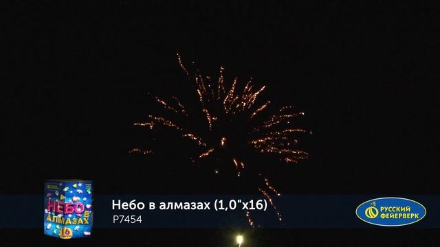 Р7454 Небо в алмазах (1" х 16) АКЦИЯ смотреть онлайн
