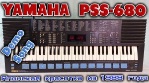 Японская красотка из 1988 года - YAMAHA PSS-680 - винтажный интерактивный синтезатор с FM синтезом.