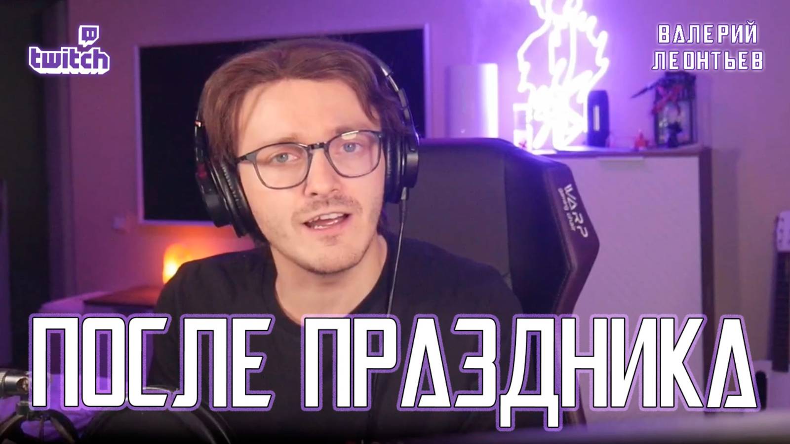 Ярослав Баярунас - После праздника (cover Валерий Леонтьев)