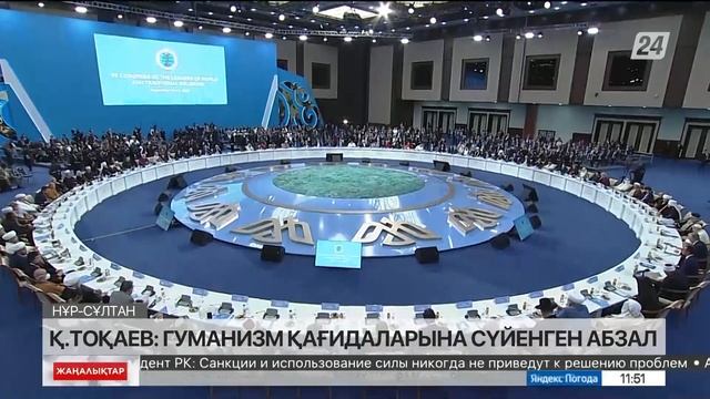 Қ.Тоқаев: Халықаралық қауіпсіздіктің бұрынғы жүйесі ескіріп барады смотреть онлайн