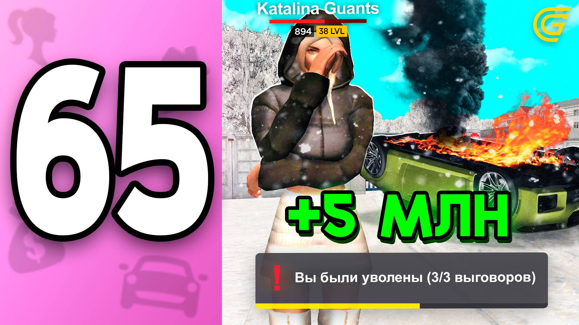 ❌МЕНЯ УВОЛИЛИ.. ПУТЬ БОМЖИХИ на ГРАНД МОБАЙЛ С НУЛЯ #65 - но Я УСТРОИЛА БИТВУ🔫 в GRAND MOBILE смотреть онлайн