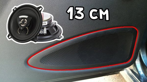 ПОДРОБНАЯ ПОШАГОВАЯ УСТАНОВКА ДИНАМИКОВ 13см В ЗАДНИЕ ДВЕРИ ЛАДА ГРАНТА