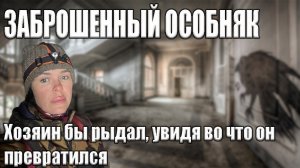 Уникальный купеческий особняк в Тверской глубинке. Хозяин бы рыдал, увидя во что он превратился