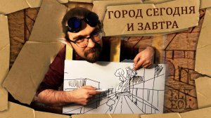 ИЗО 7 класс - Город сегодня и завтра 08.02.2022