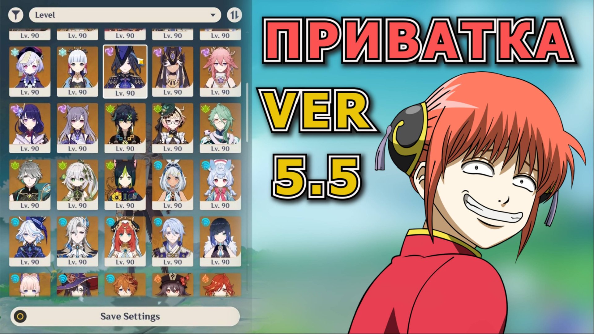 КАК СКАЧАТЬ ПРИВАТНЫЙ СЕРВЕР ГЕНШИН ИМПАКТ 5.5 смотреть онлайн