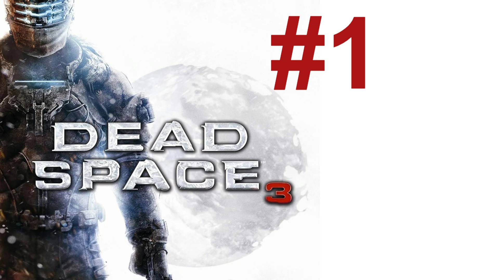 ВНЕЗАПНОЕ ПРОБУЖДЕНИЕ ► Dead Space 3 #1 смотреть онлайн