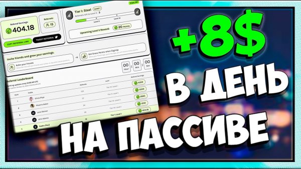 Grass - лучшее приложение для заработка на ПК!