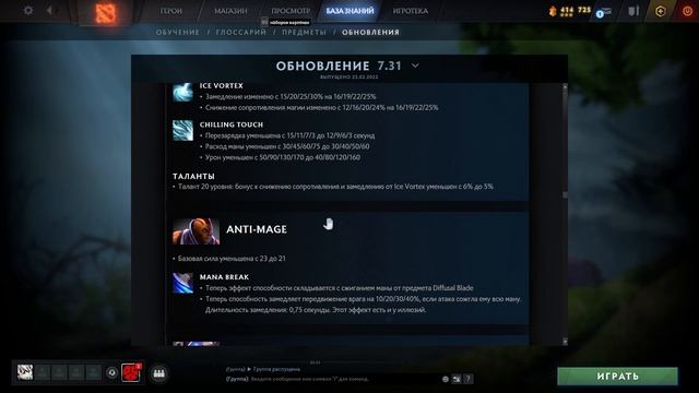 ОБЗОР ОСНОВНЫХ ИЗМЕНЕНИЙ В ПАТЧЕ 7.31 | ДОТА 2 ПАТЧ 7.31 Primal Beast смотреть онлайн