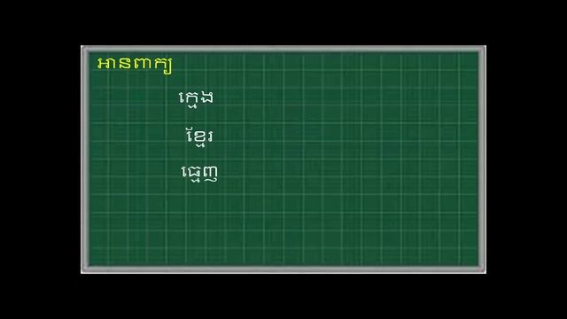 BÀI DẠY TIẾNG KHMER TRƯỜNG TIỂU HỌC HÒA ĐÔNG - HÒA HIỆP - TÂN BIÊN - TÂY NINH смотреть онлайн