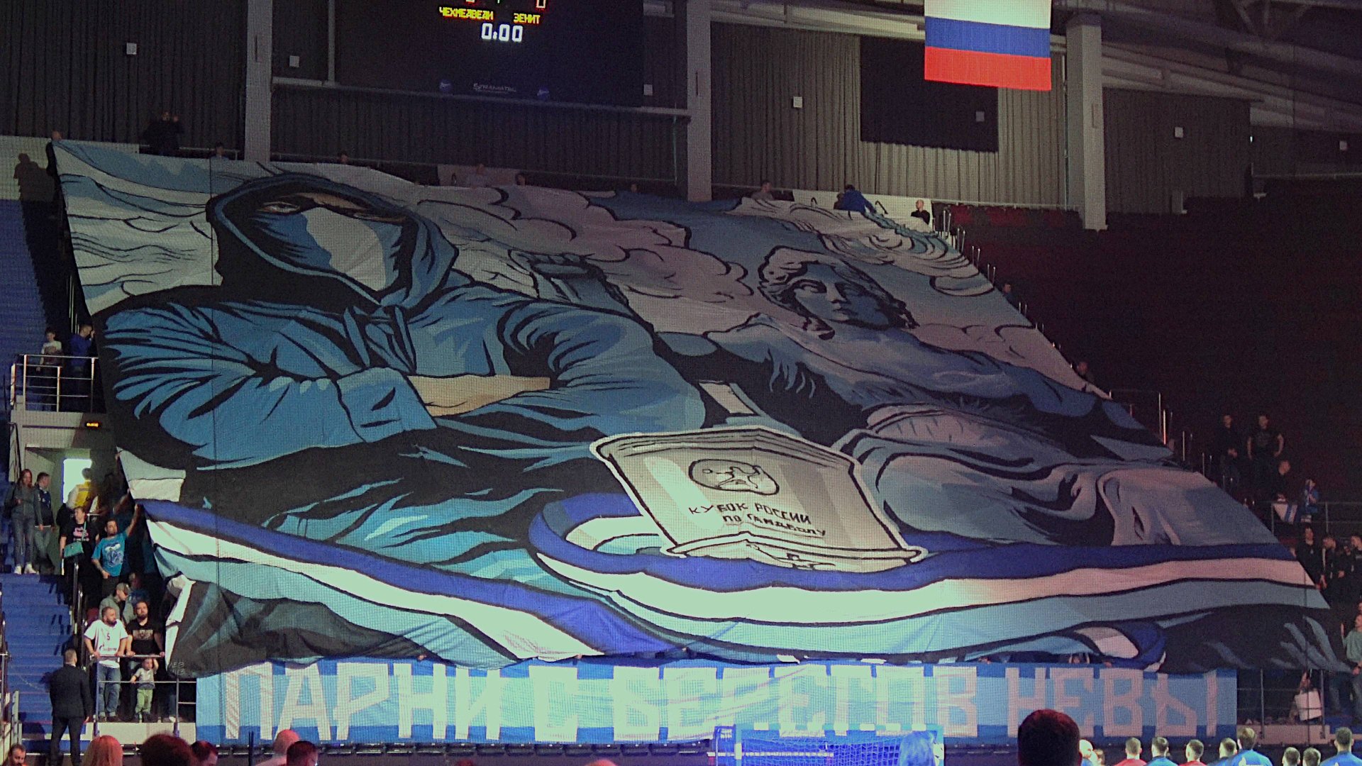 Перфоманс "Кубок России по гандболу" Зенит-Чеховские медведи 04.04.2025 смотреть онлайн