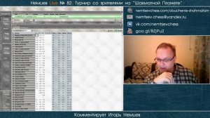 Немцев Live № 82. Турнир со зрителями на «Планете». 21.01.2018, 21.00. Обучение шахматам