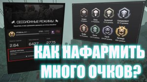 ФАРМ УРОВНЕЙ в Сессионных Боях СТАЛКРАФТ