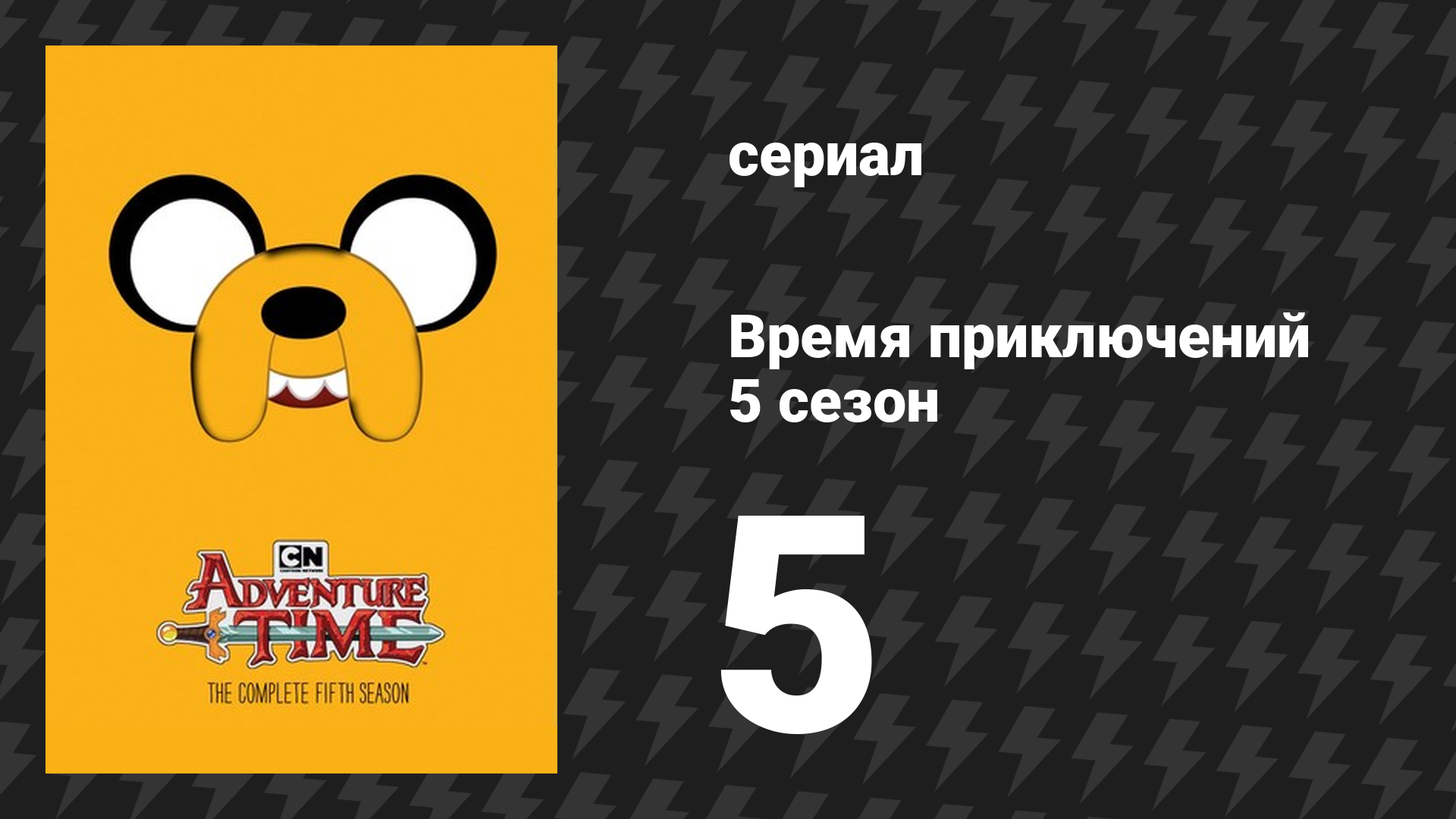 Время приключений 5 сезон 5 серия «Маленький народец» (мультсериал, 2010)